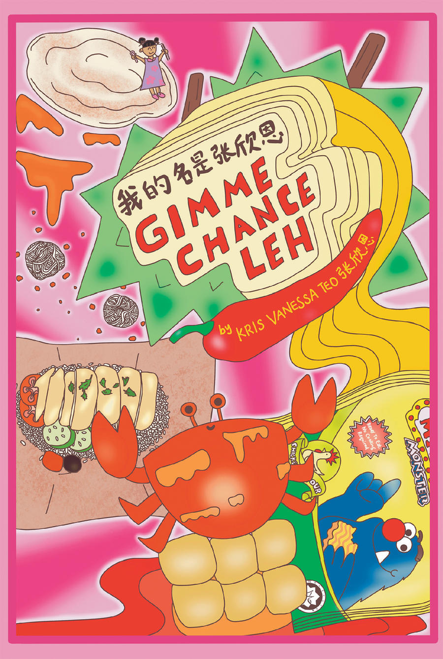 我的名是张欣恩 (Gimme chance leh) play banner